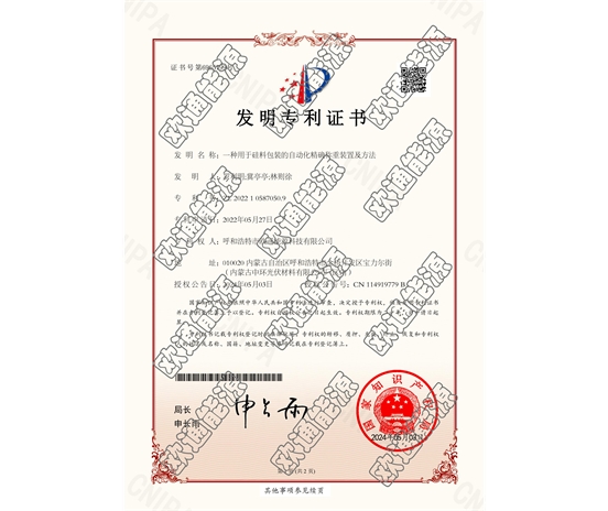 標(biāo)題：專利證書
瀏覽次數(shù)：30
發(fā)表時(shí)間：2025-05-29