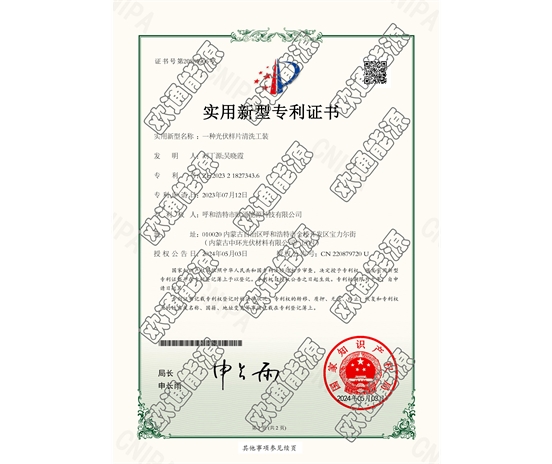 標題：專利證書
瀏覽次數(shù)：28
發(fā)表時間：2025-05-29