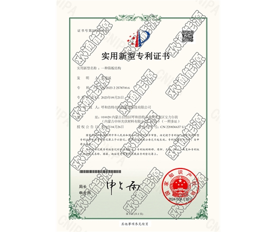 標(biāo)題：專(zhuān)利證書(shū)
瀏覽次數(shù)：34
發(fā)表時(shí)間：2025-05-29