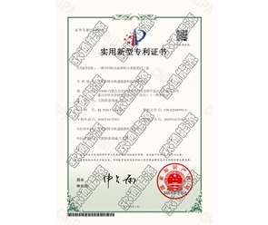 標(biāo)題：專利證書
瀏覽次數(shù)：41
發(fā)表時間：2025-05-29
